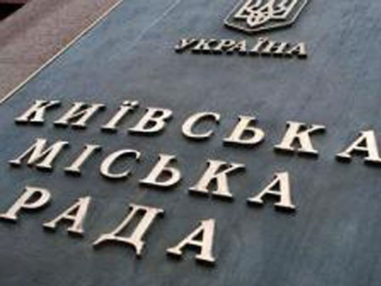 Киевсовет отменил застройку на Осокорках