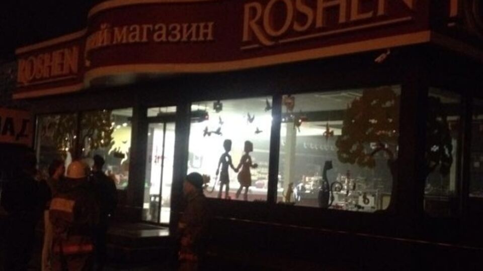Пострадавший от теракта магазин Roshen