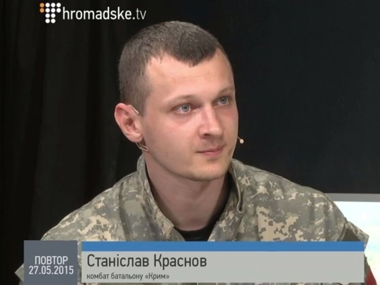 Командир батальона "Крым" Станислав Краснов