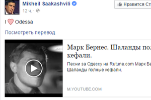 Скриншот со страницы Саакашвили в Facebook