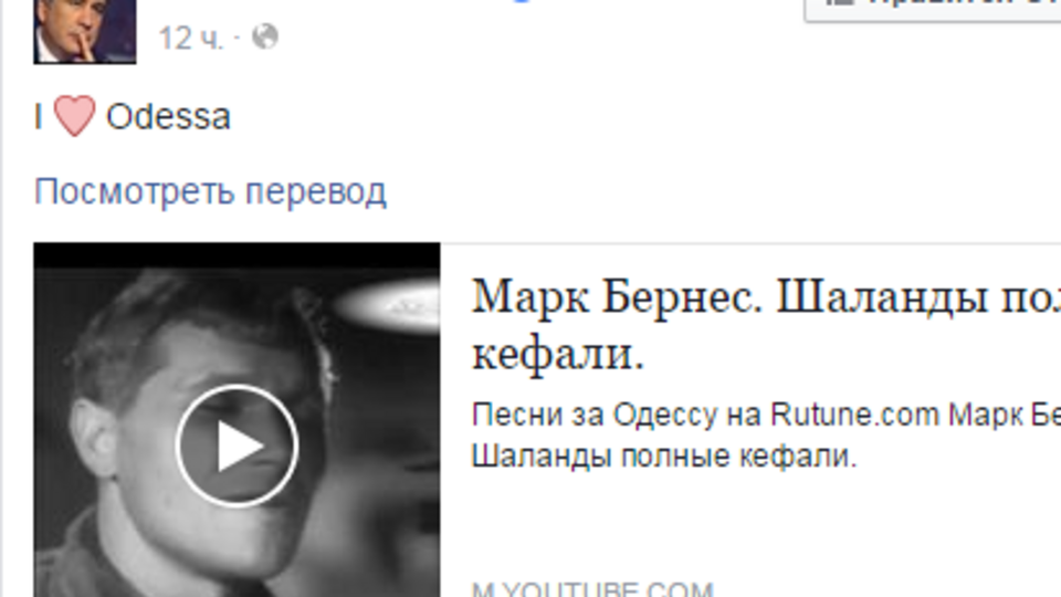 Скриншот со страницы Саакашвили в Facebook