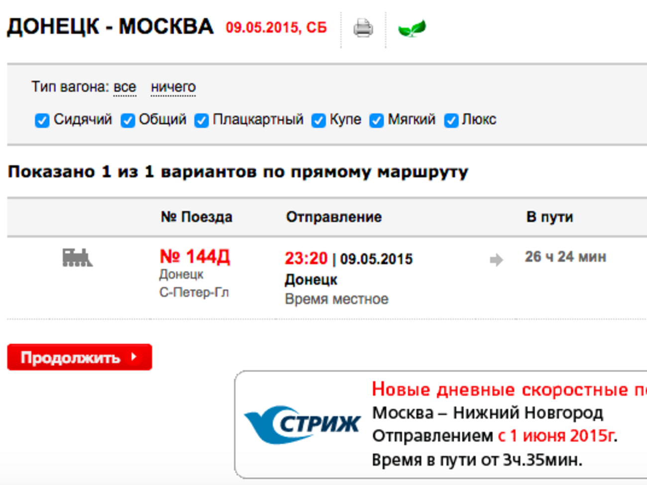 Сообщение о поезде Донецк---Москва---Петербург&nbsp;на сайте "Российских железных дорог"
