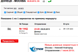 Сообщение о поезде Донецк---Москва---Петербург на сайте "Российских железных дорог"