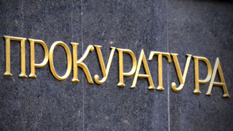 Прокуратура направила в суд обвинение