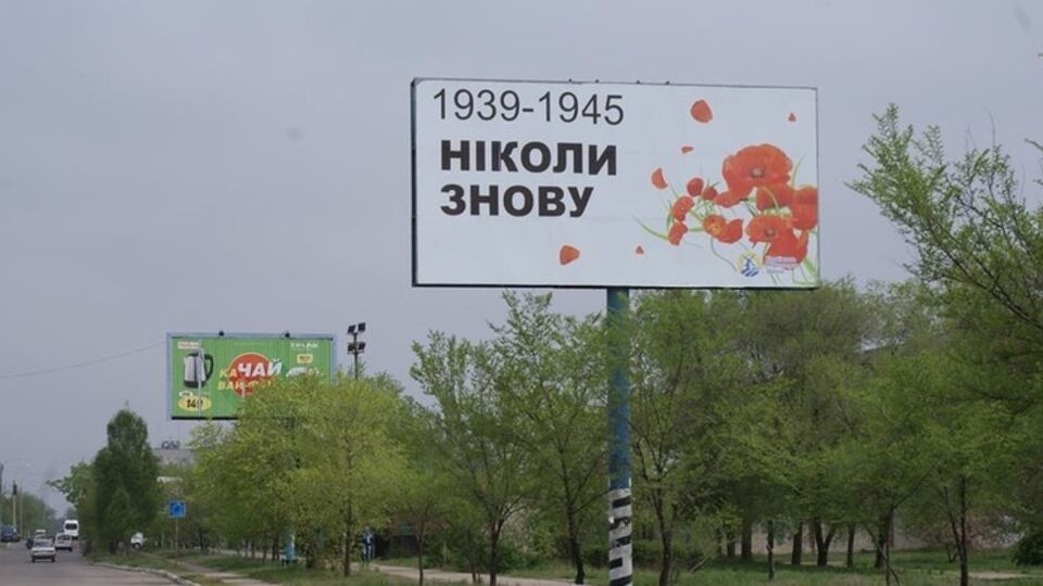 В Северодонецке разместили билборды с маками ко Дню Победы. Фоторепортаж