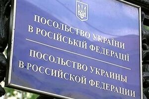 СМИ: Посольство Украины в Москве в День России забросали яйцами