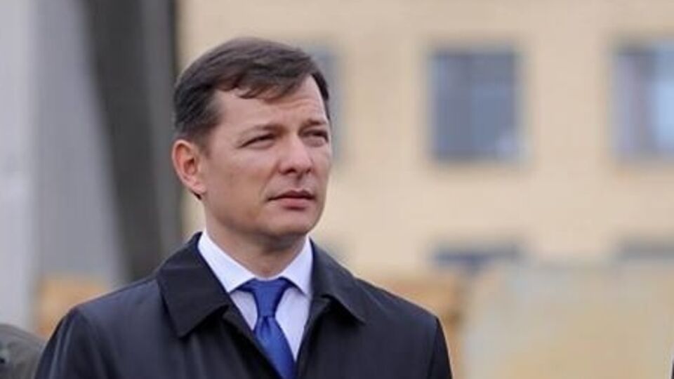 Глава Радикальной партии Олег Ляшко