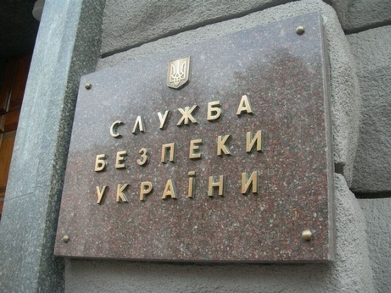 СБУ: Действия Баулина привели к узурпации власти экс-президентом Украины Виктором Януковичем