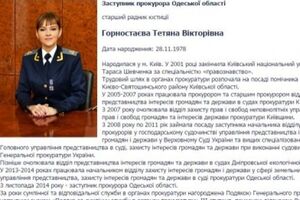 Саакашвили раскритиковал работу прокурора Горностаевой