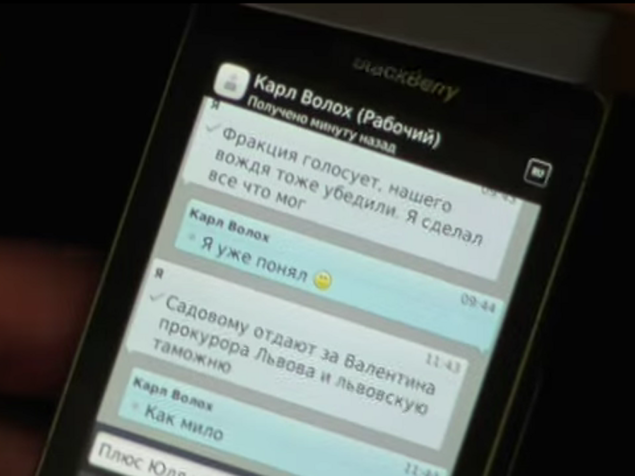 Переписка нардепа Сергея Высоцкого с активистом Карлом Волохом