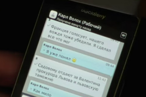 Переписка нардепа Сергея Высоцкого с активистом Карлом Волохом