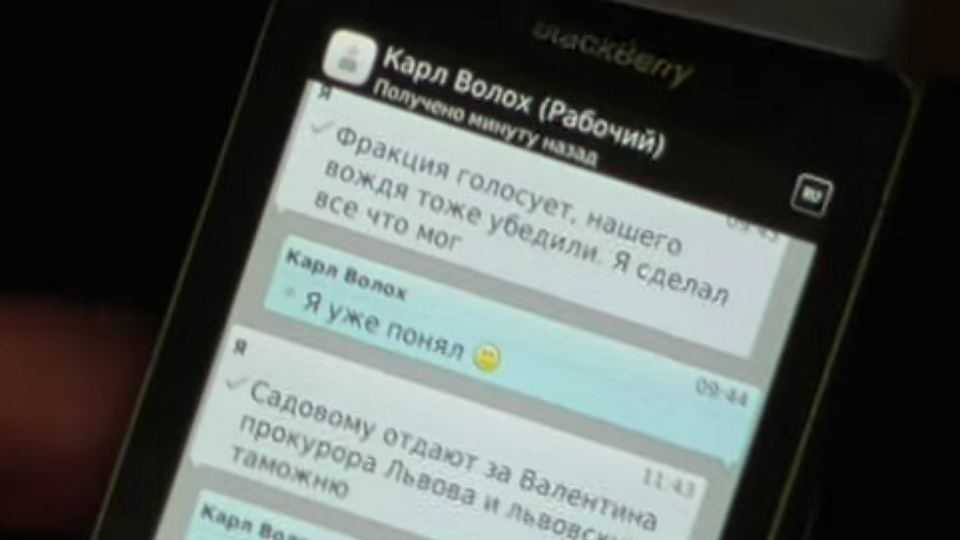 Переписка нардепа Сергея Высоцкого с активистом Карлом Волохом