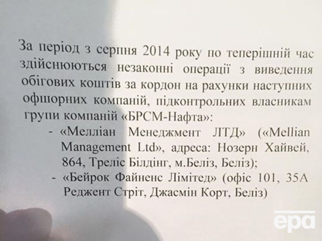 Список оффшоров, на которые выводились деньги из Украины, опубликованный Наливайченко