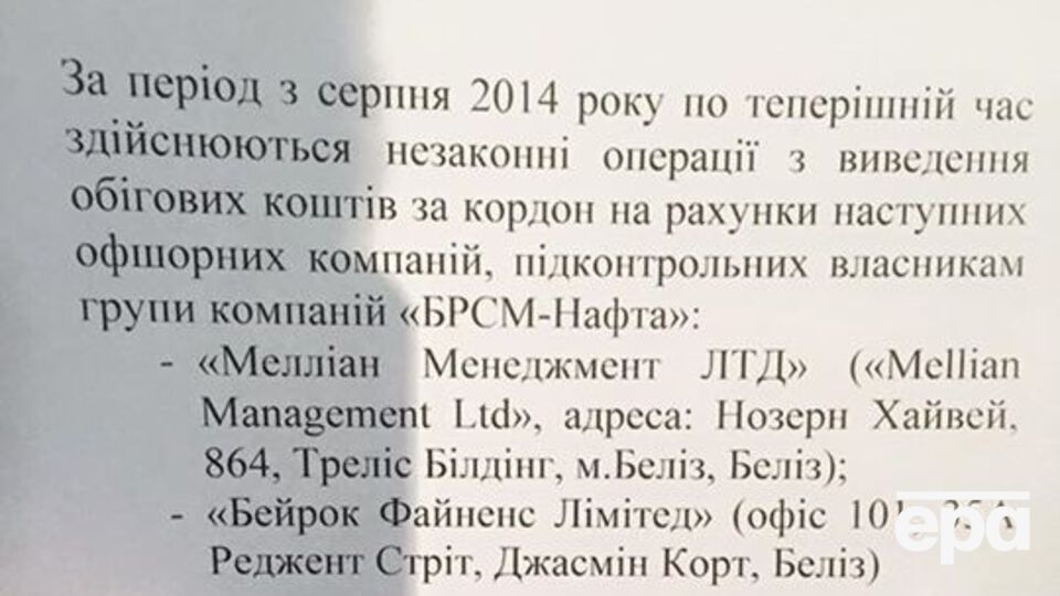 Список оффшоров, на которые выводились деньги из Украины, опубликованный Наливайченко