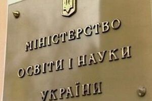 23 июня в здании Минобразования в Киеве состоится украинско-французский форум вузов и науки