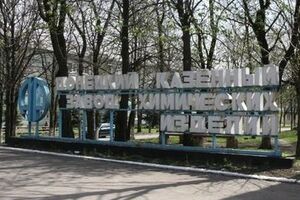 Взрыв на территории Донецкого казенного химзавода произошел 16 июня