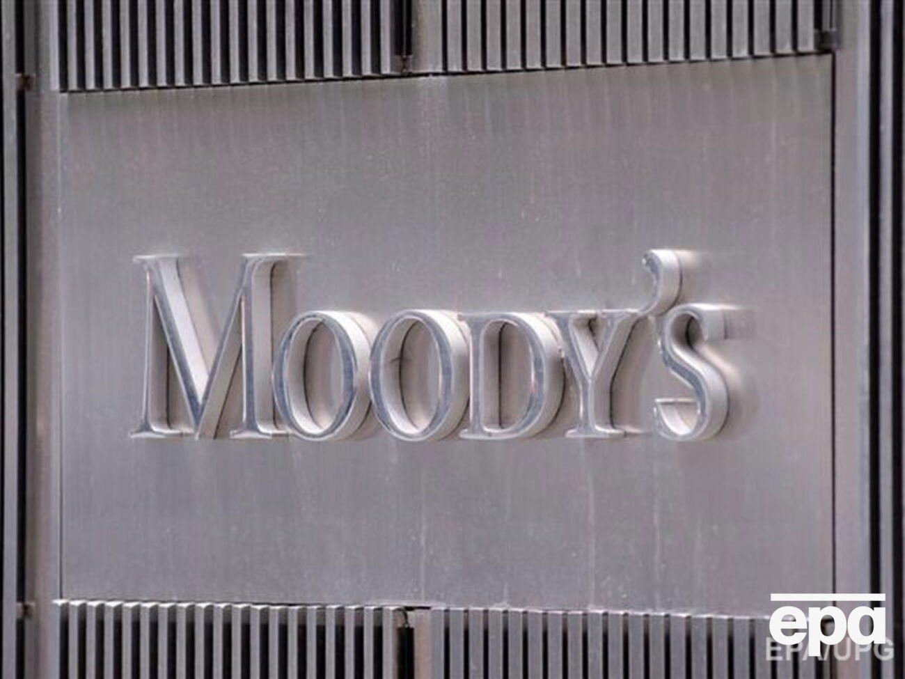 Moody's предупреждает Украину о негативных последствиях срыва переговоров с кредиторами