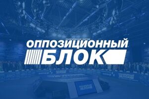 В Оппозиционном блоке считают, что Киев должен амнистировать террористов