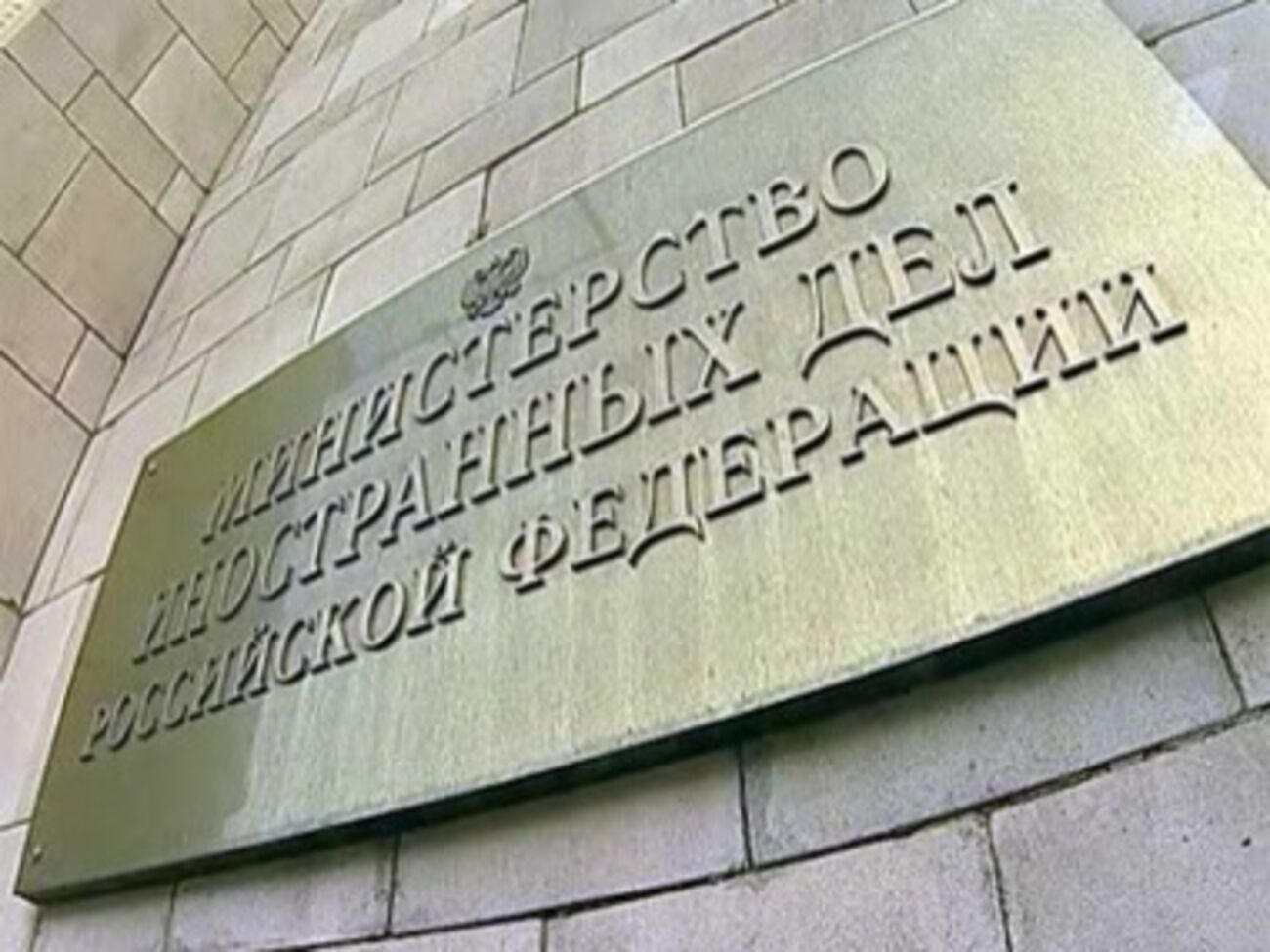 МИД РФ: ЕС сужает пространство для свободной работы СМИ, представляющих профессиональные оценки мировых процессов