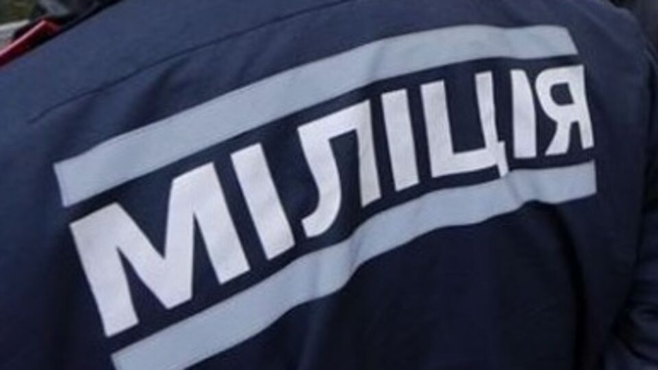 Милиция расследует происшествие