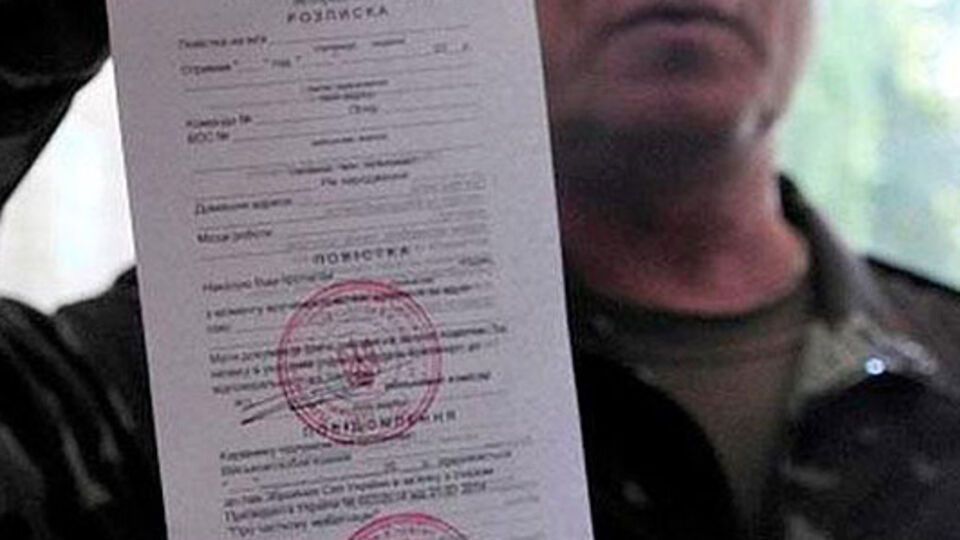 Так выглядят врученные повестки