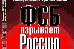Текст книги "ФСБ взрывает Россию" теперь недоступен на сайте