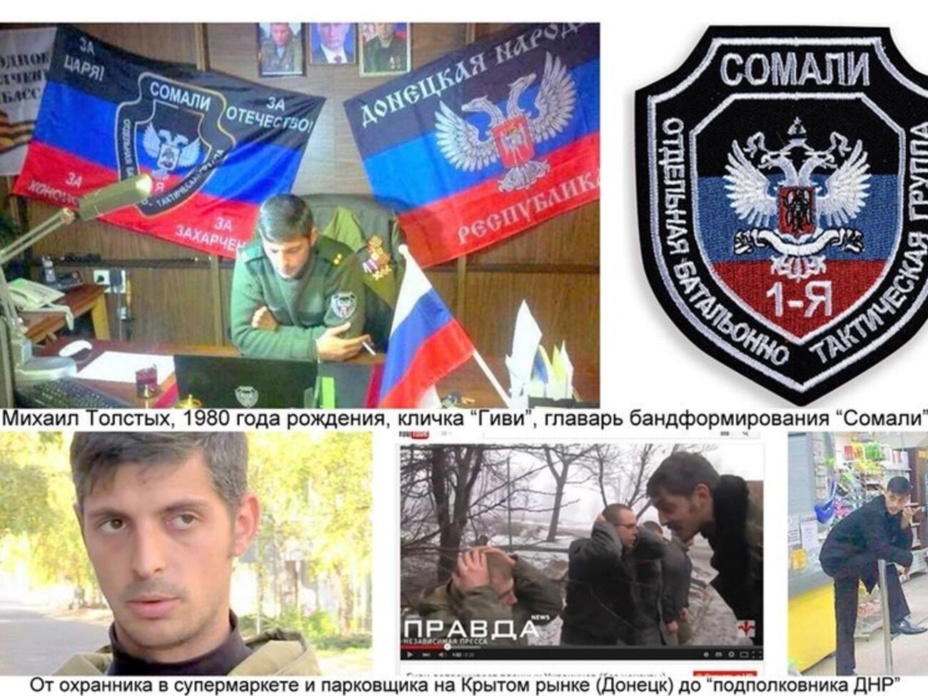 Глава банды "Сомали" Михаил Толстых по кличке Гиви