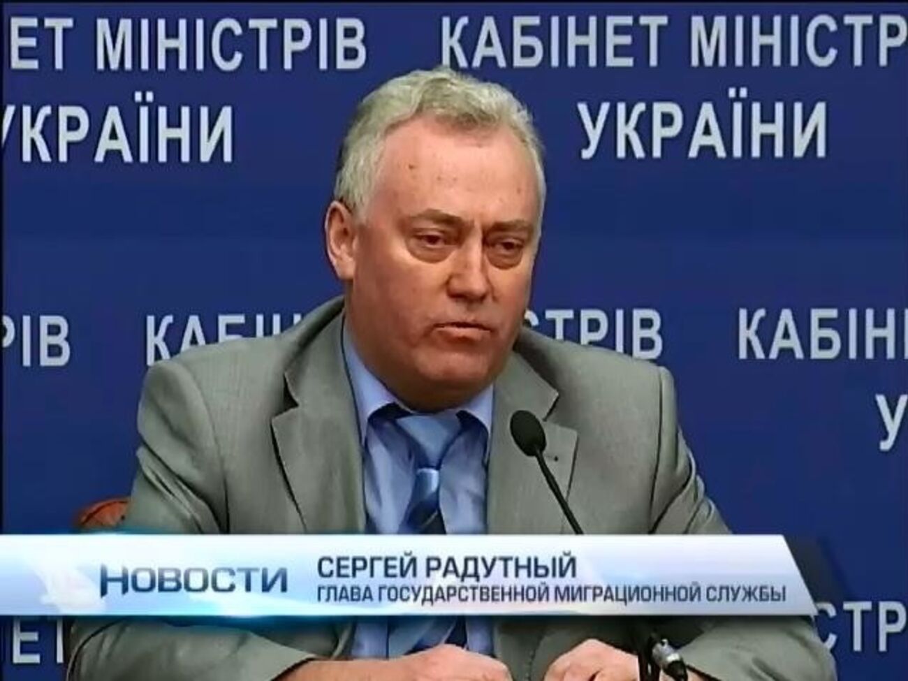 Радутный уволен с должности