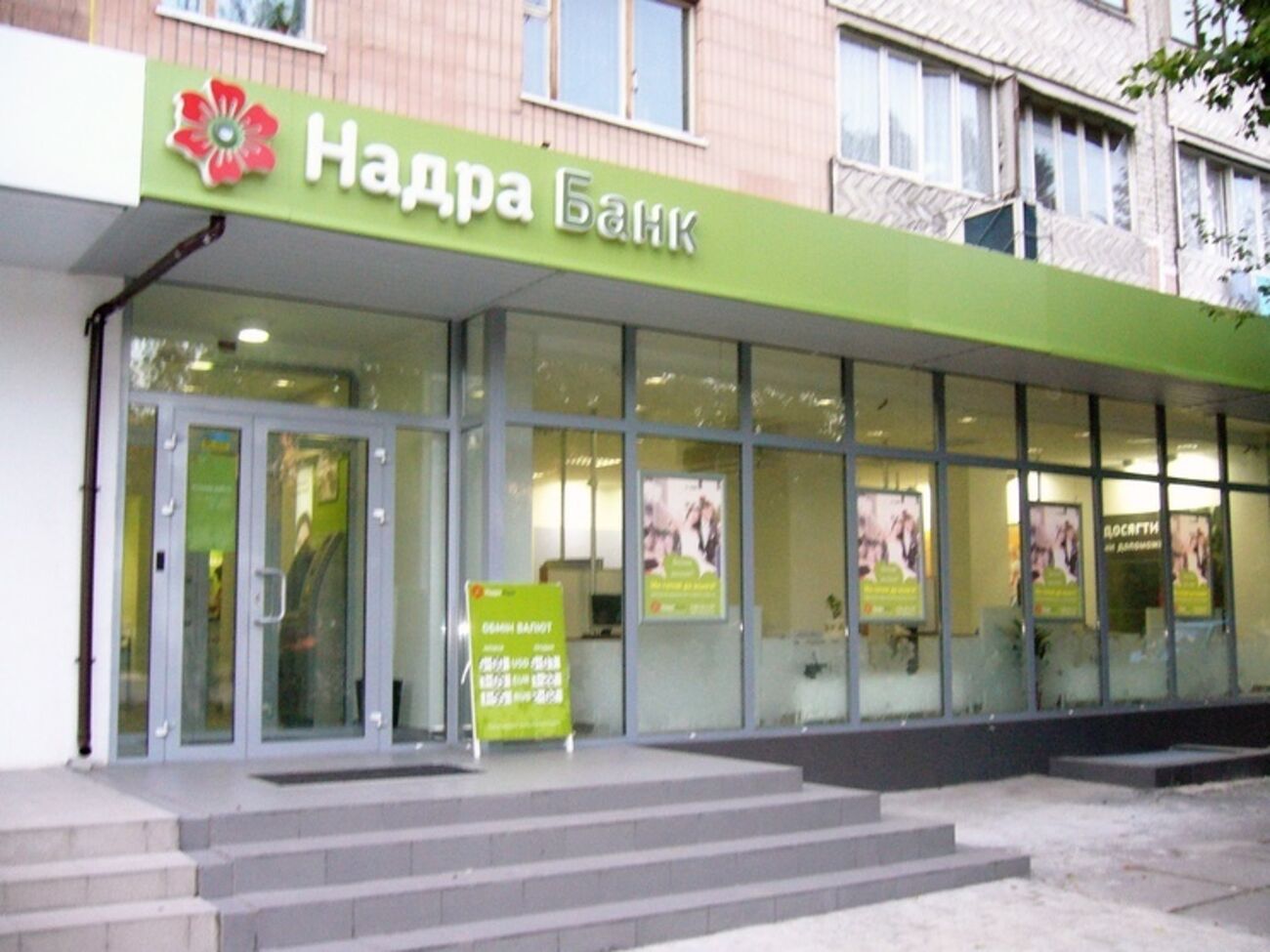 Надра Банк ликвидирован постановлением НБУ