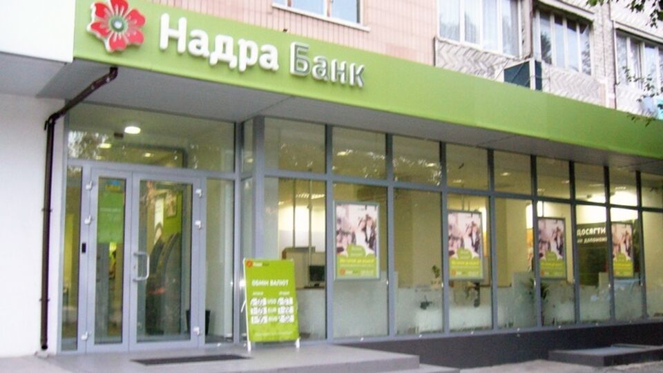 Надра Банк ликвидирован постановлением НБУ
