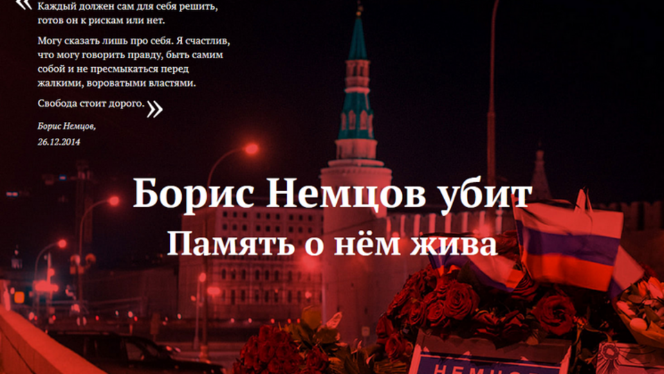 Главная страница сайта nemtsov2015.ru