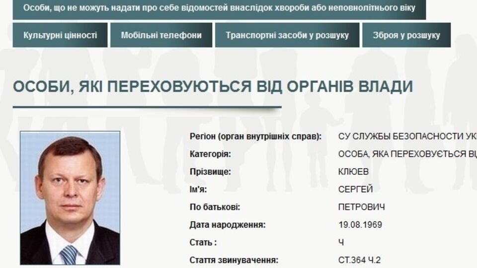 Клюева объявили в розыск после того, как он не явился на допрос