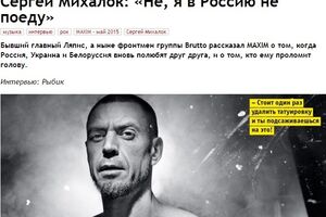Роскомнадзор вынес журналу Maxim предупреждение за интервью с музыкантом Сергеем Михалком