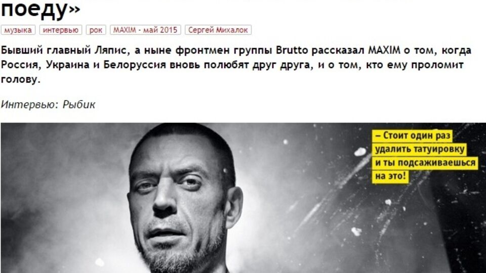 Роскомнадзор вынес журналу Maxim предупреждение за интервью с музыкантом Сергеем Михалком