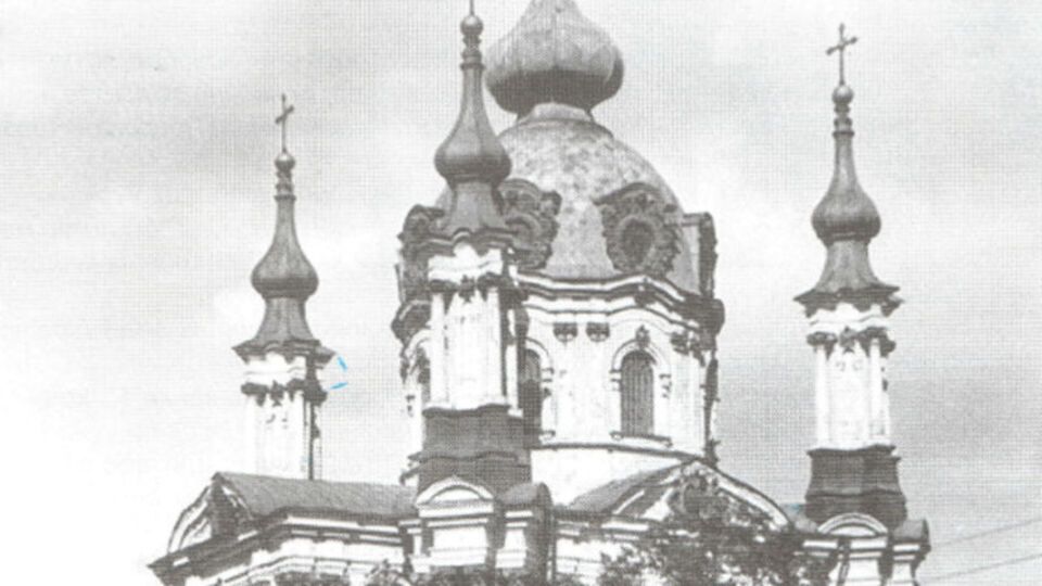 Андреевская церковь, 1941 г.