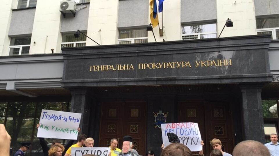Возле ГПУ активисты требовали отставки заместителя генпрокурора Гузыря