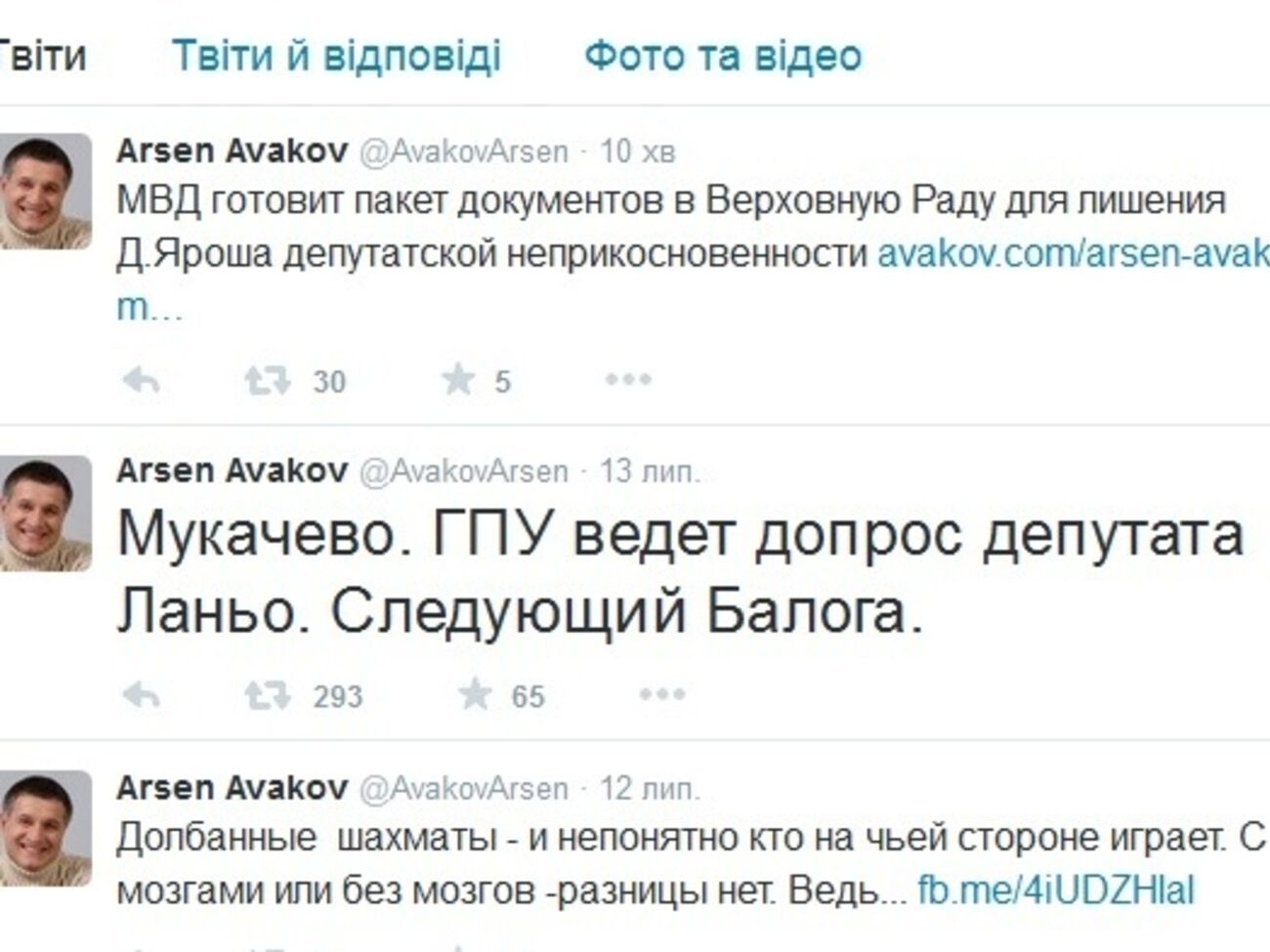 Скриншот Twitter Авакова