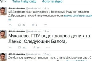 Скриншот Twitter Авакова