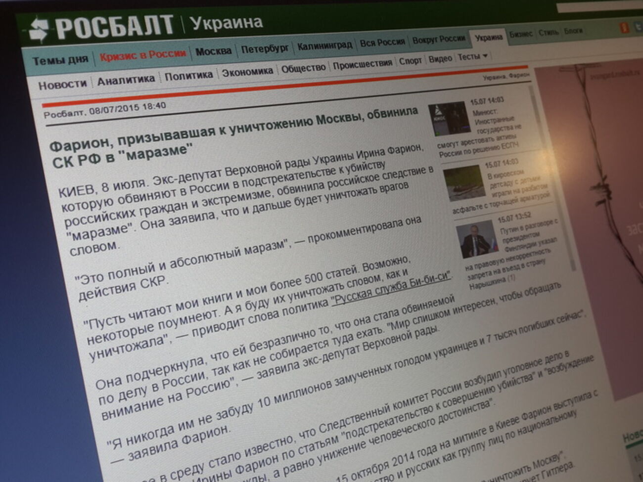"Росбалт" получил предупреждение Роскомнадзора за материал об Ирине Фарион