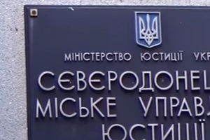 Чиновники управления юстиции в Северодонецке попались на взятке