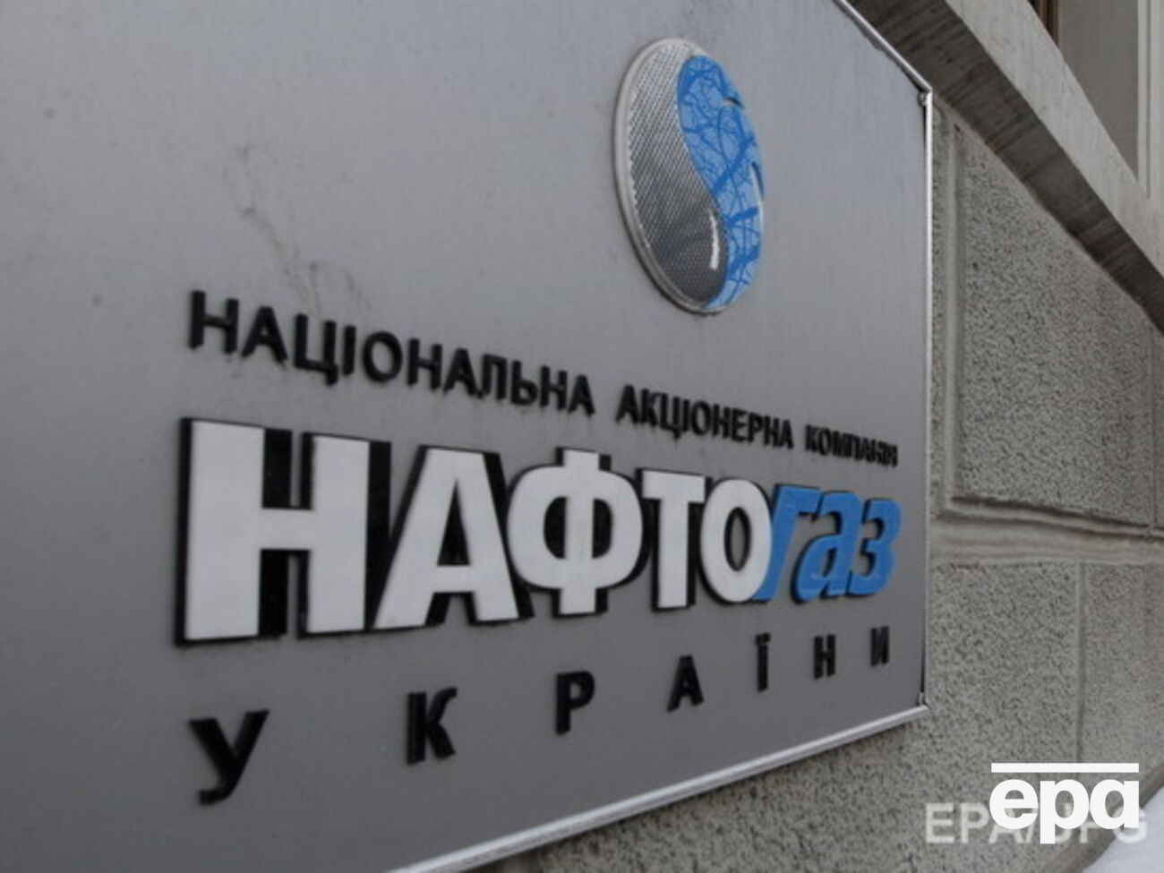 Миноритарии ПАО "Укрнафта" решили судиться с "Нафтогазом"