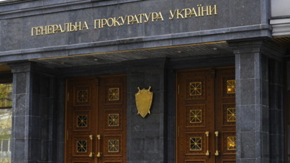 В Генеральной прокуратуре Украины созданы департаменты, управления и отделы