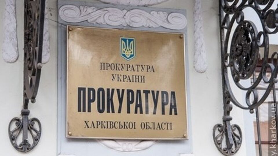 Прокуратура сообщила, что женщина, которая сообщала о минировании зданий в центре Харькова, задержана
