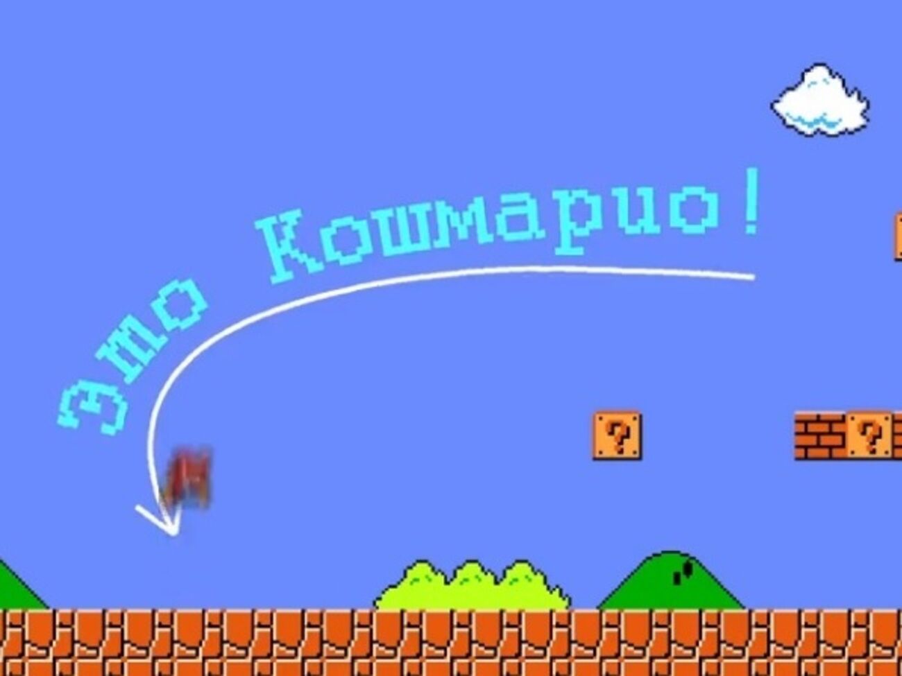 МВД Владимирской области РФ создало ролик против экстремизма по мотивам компьютерной игры "Марио". Видео