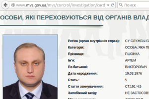СБУ объявила в розыск Артема Пшонку