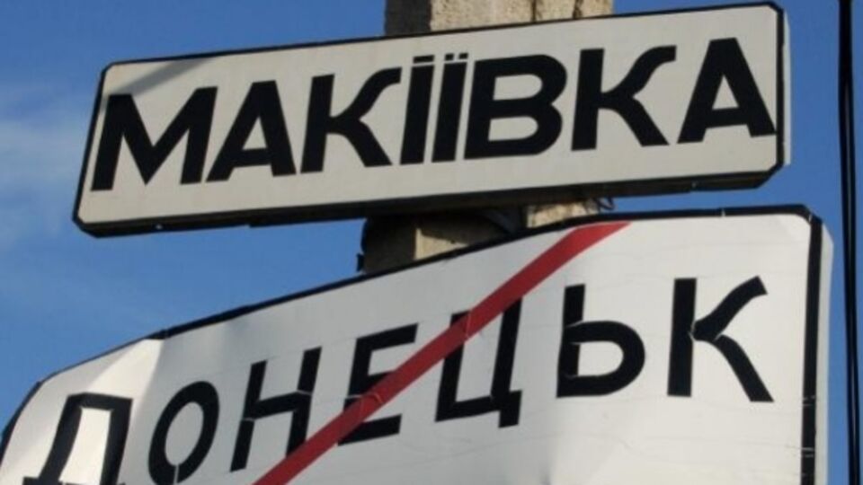 Жители Макеевки считают, что город обстреляли боевики "ДНР"