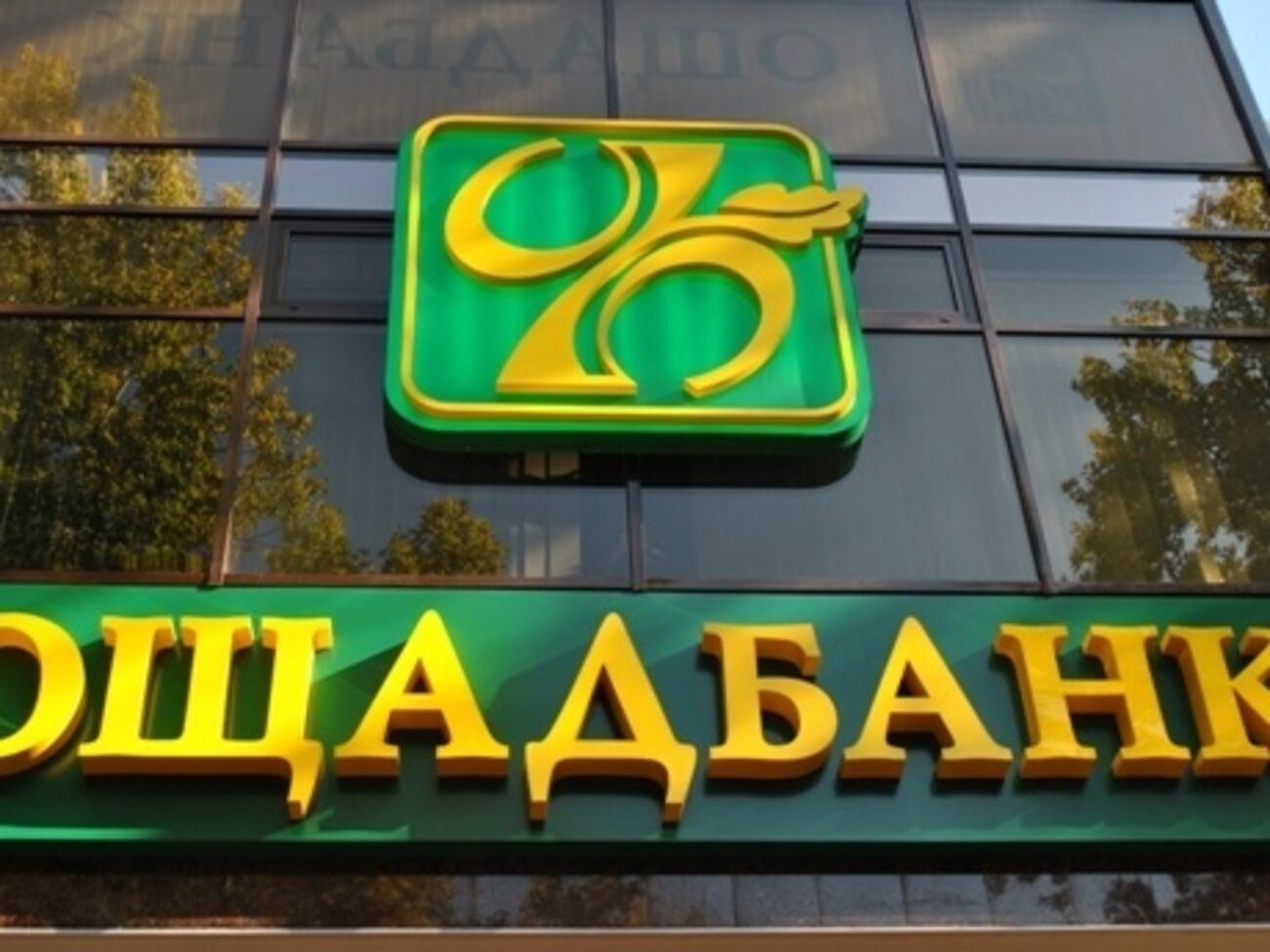 Генпрокуратура подозревает, что группа руководителей "Ощадбанка" слетала на футбол в Варшаву за счет частных структур
