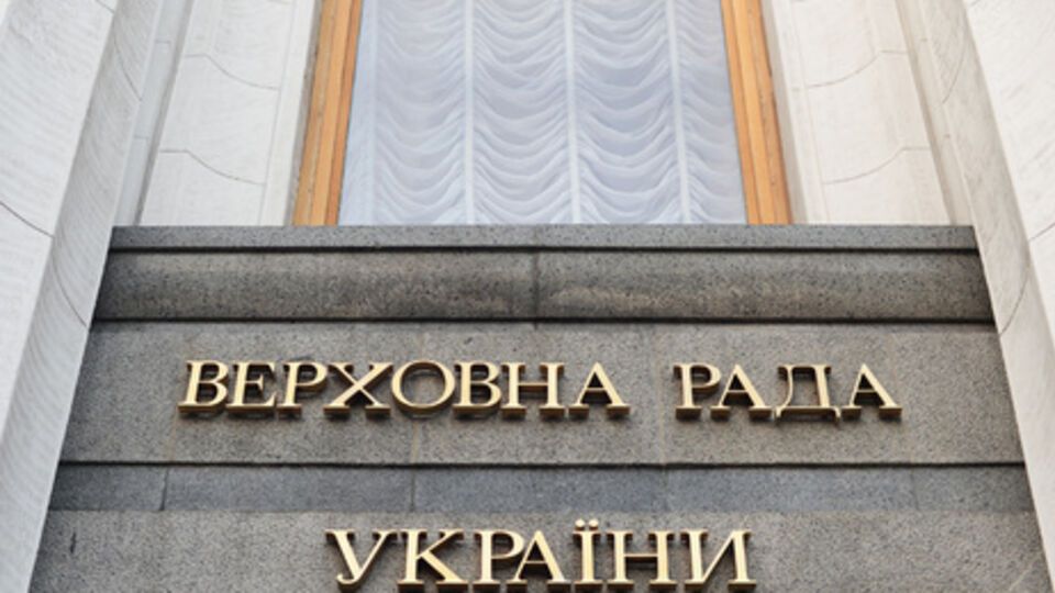Верховная Рада опубликовала проект изменений в Конституцию