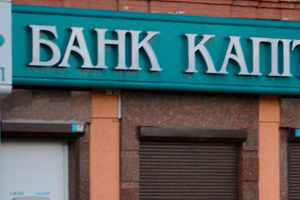 Подавляющее большинство активов банка и часть операционных мощностей остались на временно оккупированной территории