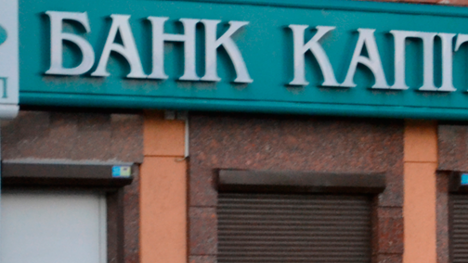 Подавляющее большинство активов банка и часть операционных мощностей остались на временно оккупированной территории